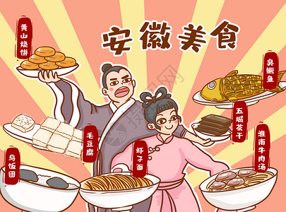 周村烧饼安徽美食插画