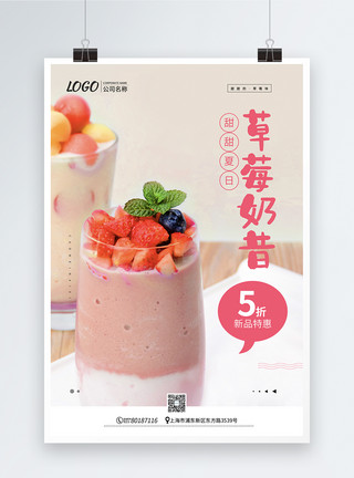 甜甜奶酪蛋糕粉色草莓奶昔促销海报模板