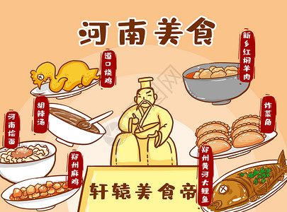 郑州烩面河南美食插画
