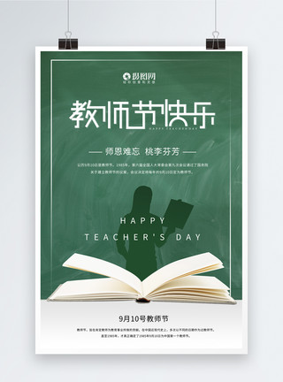 粉笔背景绿色简约教师节快乐海报模板