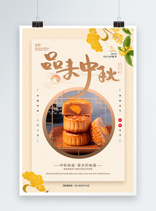 红豆蛋黄月饼卡其色简洁品位中秋月饼促销海报模板