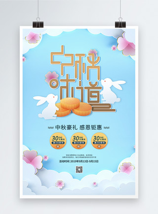 中秋节兔子剪纸小清新传统中秋节海报模板