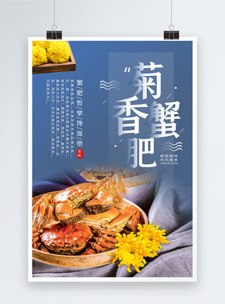 肥美海蛎子蓝色大气大闸蟹美食海报模板