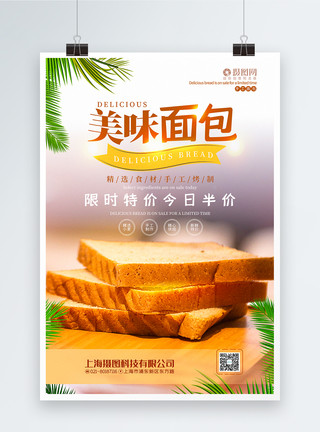 手工制作面包清新简洁美味面包促销海报模板