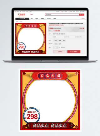 中秋节psd中国风电商淘宝天猫中秋节主图直通车首图模板模板