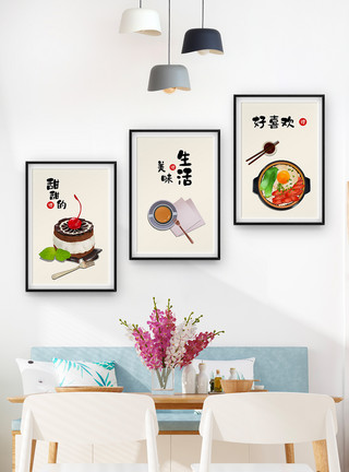 美食三联框民俗手绘现代简约美食小清新新中式装饰画模板
