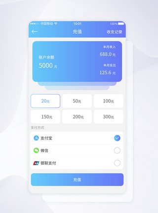 充值界面UI设计充值APP界面设计模板