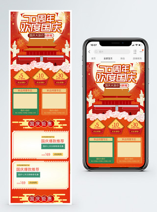国庆淘宝手机端首页国庆淘宝天猫电商首页模板