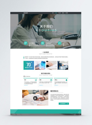 网页设计关于我们UI设计绿色简约大气互联网web界面模板