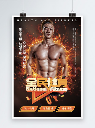 健身图片运动器材全民运动健身海报模板