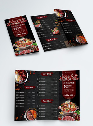 火锅宣传菜单黑色火锅餐饮促销菜单宣传三折页模板