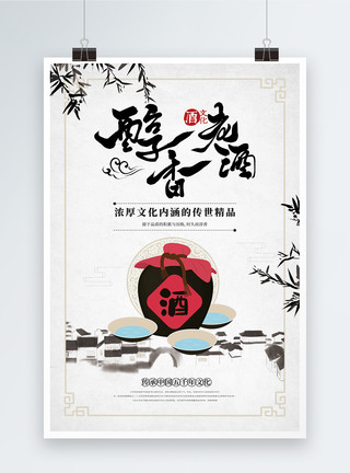 陈年佳酿中国风醇香老酒促销宣传海报模板