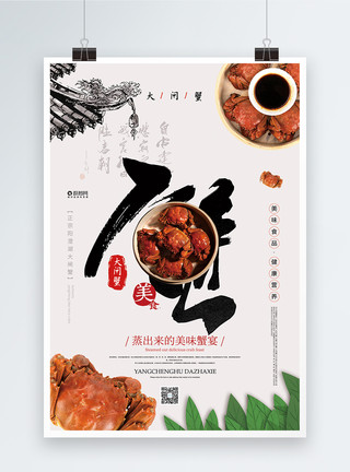 海鲜大大闸蟹美食餐饮海报模板