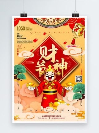 腾云的财神爷卡其色大气财神节传统节日宣传海报模板