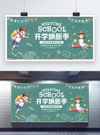 开学季创意创意黑板背景开学季促销展板模板