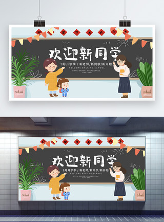 梦想从学习开始插画风欢迎新同学宣传展板模板