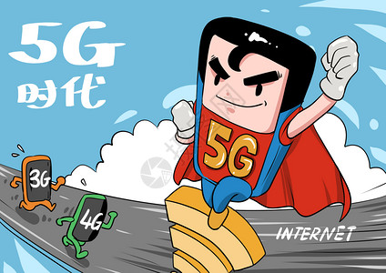 4g模块5G插画