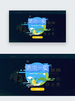 欢快背景ui设计web界面官网活动弹窗模板