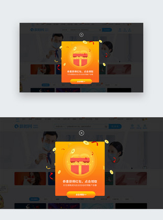 活动领取ui设计web界面官网活动弹窗模板