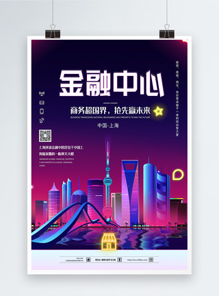 上海世博中心上海环球金融中心地标地产海报模板