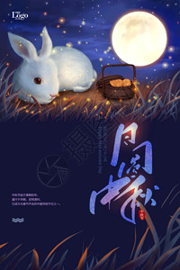 玉兔出月欢唯美中秋佳节海报gif高清图片