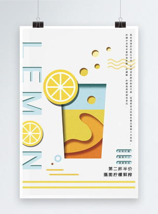 剪纸风夏日背柠檬饮品促销宣传海报模板