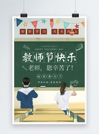 堆满书的课桌教师节宣传海报设计模板