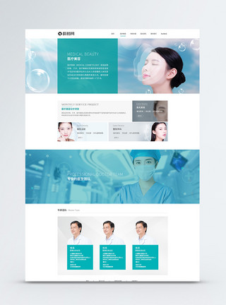 医学web页面蓝色医疗美容web官网页面模板