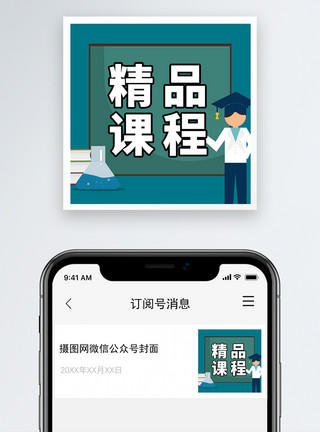 精品服装精品课程微信公众号小图模板