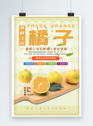 酸甜柑橘橘子上市水果海报模板