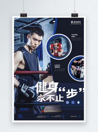 运动系素材健身运动拳击海报模板
