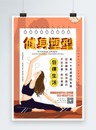 马甲线女插画风健身塑型促销海报模板