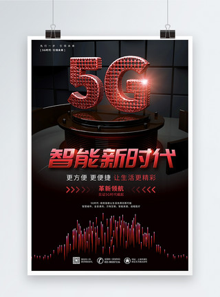 电路施工5G科技新时代宣传海报模板