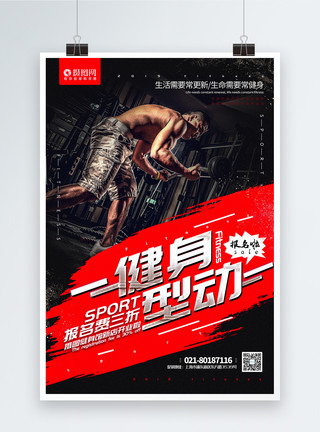健身器材促销大气健身型动运动健身促销海报模板
