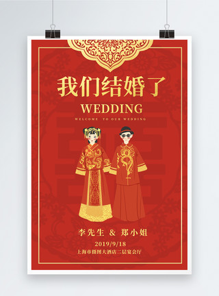 红色中式花纹边框红色简洁我们结婚了邀请函海报模板