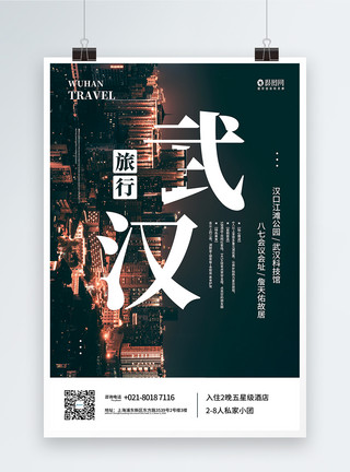 武汉最美地铁站武汉旅行海报模板
