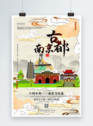 六朝石刻国潮系列插画风古都南京旅游海报模板