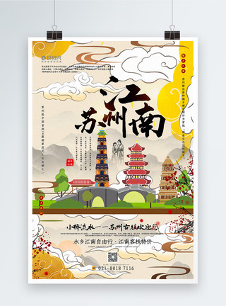 古镇园林国潮系列插画风江南苏州旅游海报模板