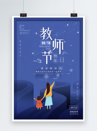 感恩教师节立体海报设计蓝色教师节宣传海报模板