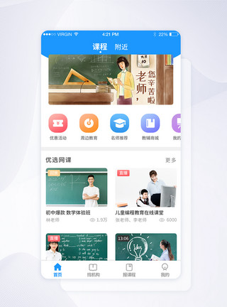 网课界面ui设计在线学习手机app界面模板