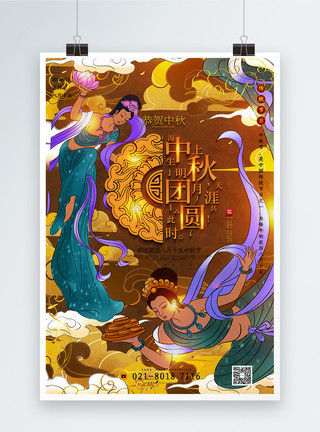 飞天拜月国潮插画风中秋节宣传海报模板