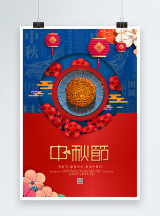 中国风手提灯笼中国风中秋节日海报模板