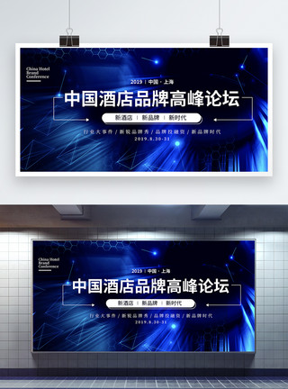 酒店科技黑色炫酷中国酒店品牌高峰论坛展板模板