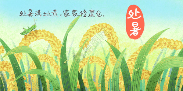 水稻田地处暑节气节日插画gif动图高清图片