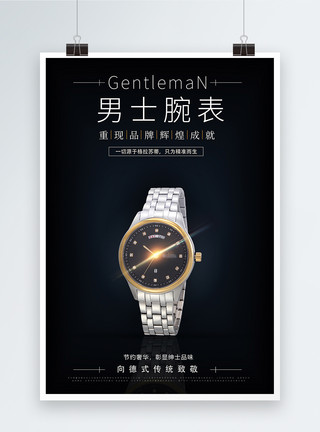 腕表设计简约大气黑色手表宣传促销海报模板