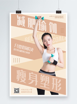完美塑形毛笔字撞色健身瑜伽宣传海报模板