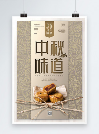 各种不同水果味道的月饼怀旧中秋节海报模板