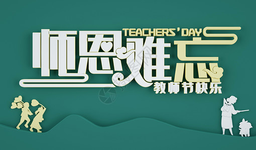 教师节背景背景图片