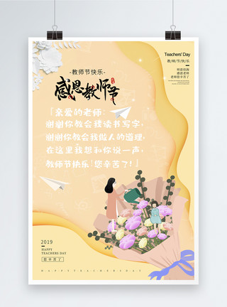 教师节海剪纸风教师节快乐海报系列模板