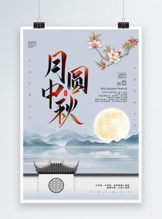 圆月亮素材古风中秋节海报模板